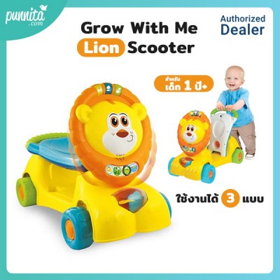 Winfun  Grow With Me Lion Scooter สกู๊ตเตอร์สิงโต 3-in-1 